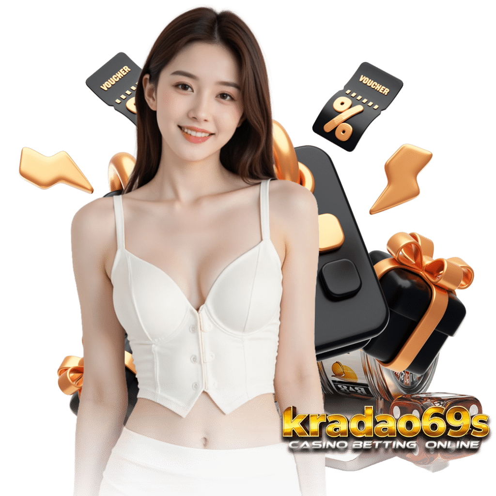 kradao69 เครดิตฟรี